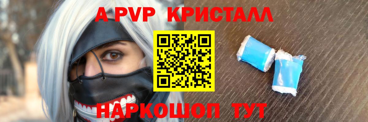 где купить наркоту  A PVP СК  Вход с VPN  Калининград  Alpha-PVP крисы CK 