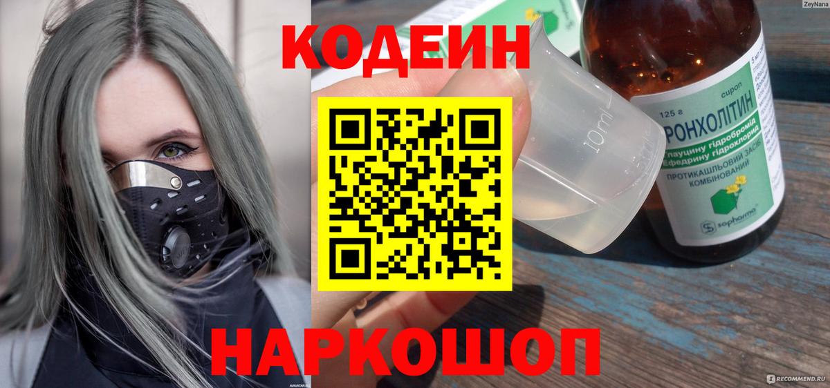 Codein напиток Lean (лин)  Кодеин напиток Lean (лин)  Вход с VPN  Калининград 