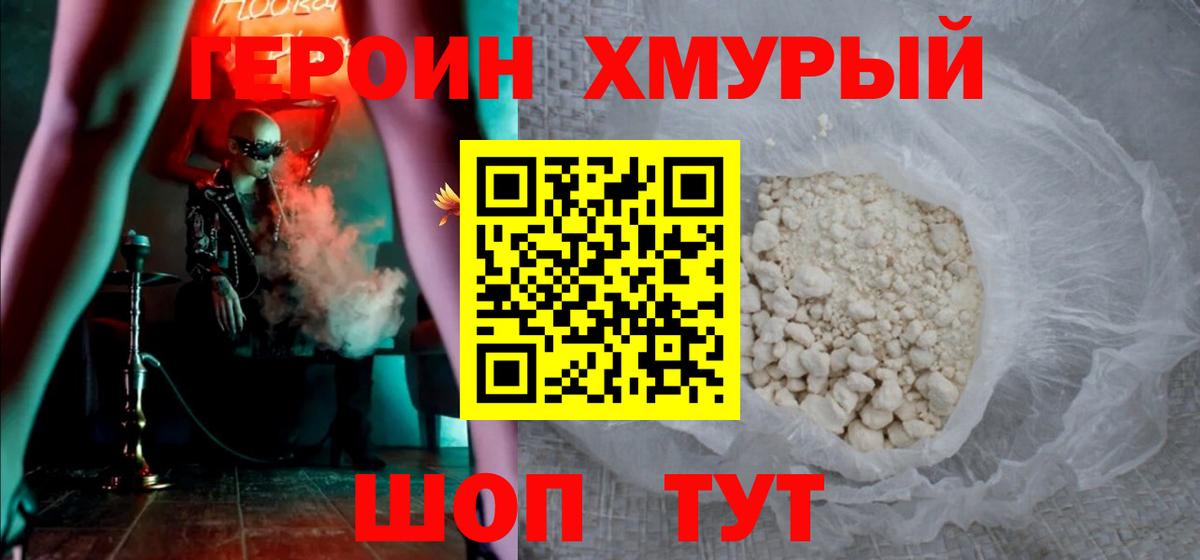 ГЕРОИН белый  Вход с VPN  Героин  Калининград 