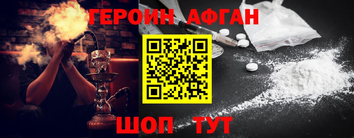Героин афганец Калининград