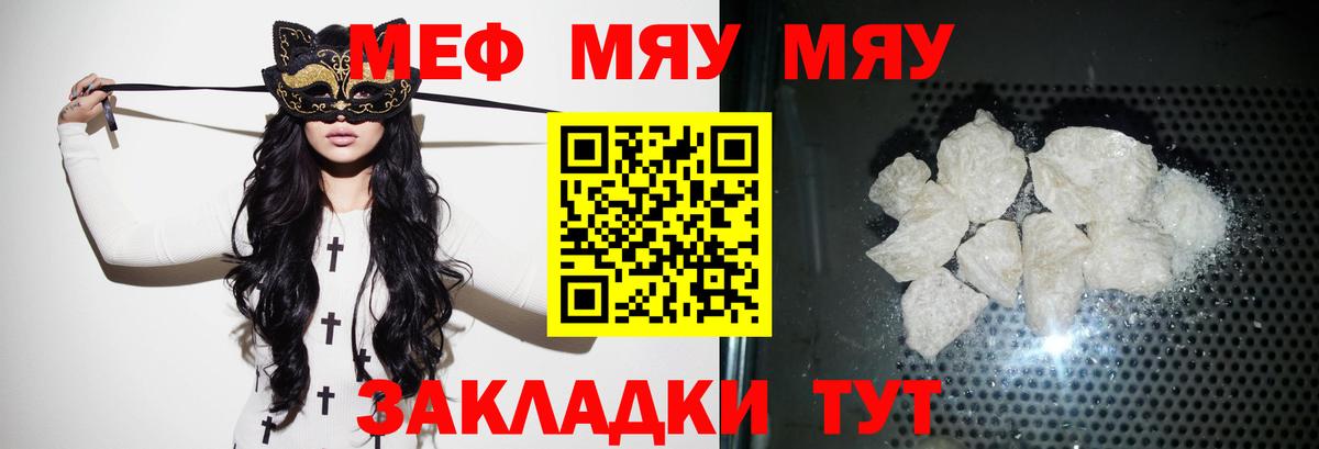 МЕФ кристаллы Калининград
