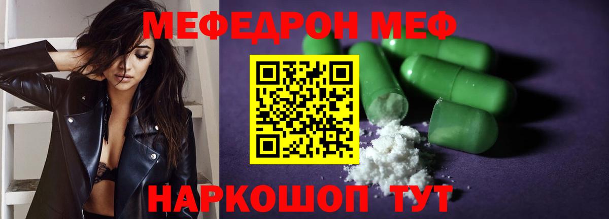 МЕФ 4 MMC  МЯУ-МЯУ  блэк спрут зеркало  Вход с VPN  Калининград 