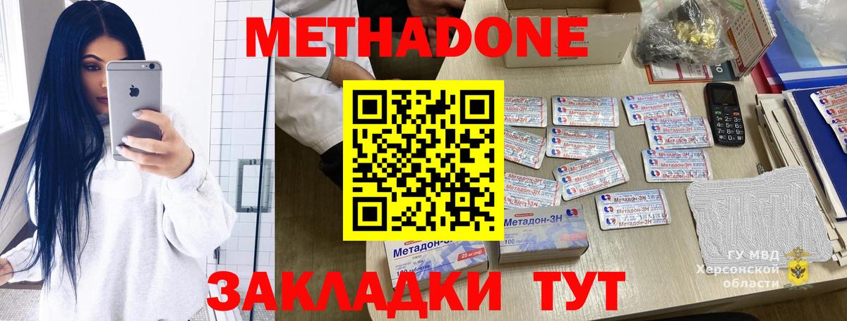 МЕТАДОН белоснежный Калининград