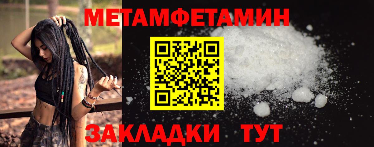 Метамфетамин  МЕТАМФЕТАМИН кристалл  Вход с VPN  Калининград 