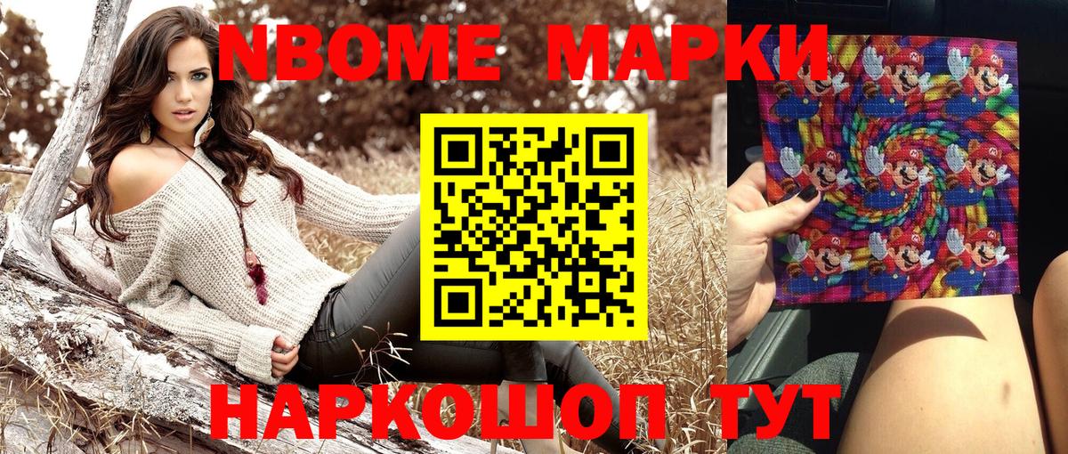Марки N-bome 1,8мг Калининград